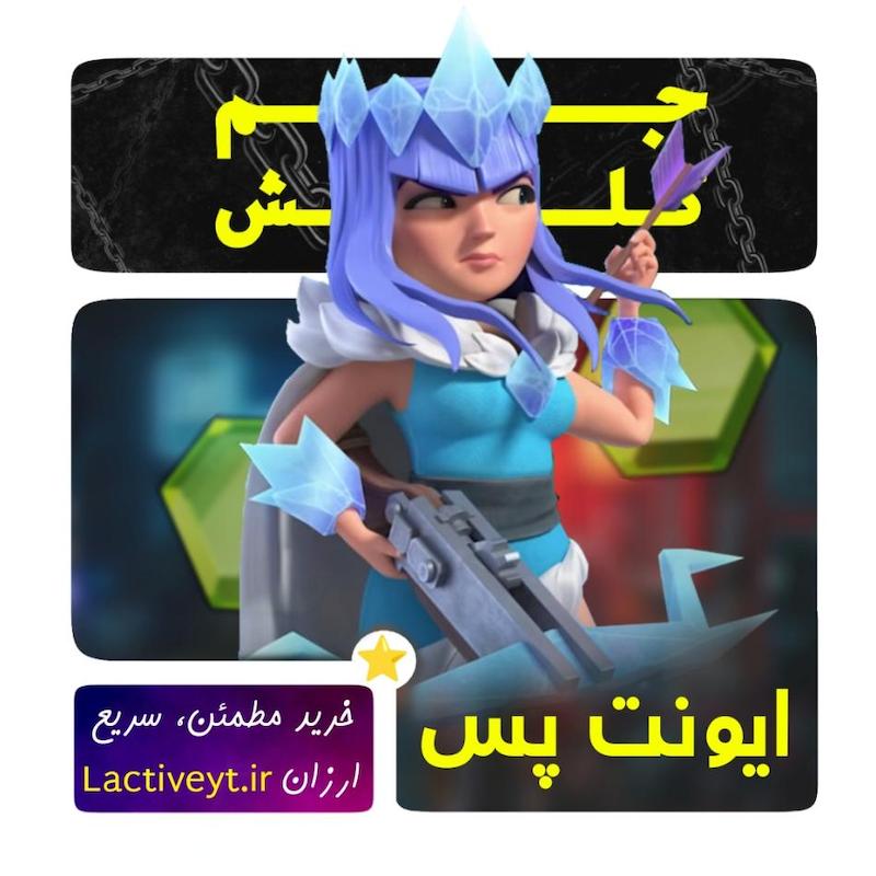 خرید رویداد 5 دلاری کلش آف کلنز