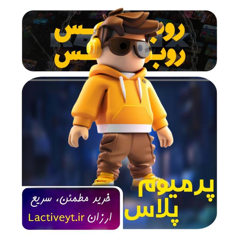 پرمیوم پلاس روبلاکس