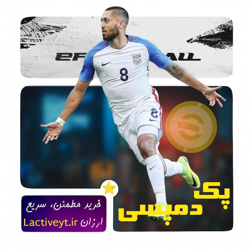 پک استارتر کلینت دمپسی Clint Dempsey