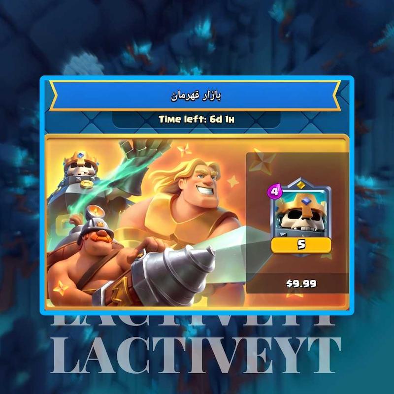 آفر بازار قهرمان کلش رویال | Champion Market