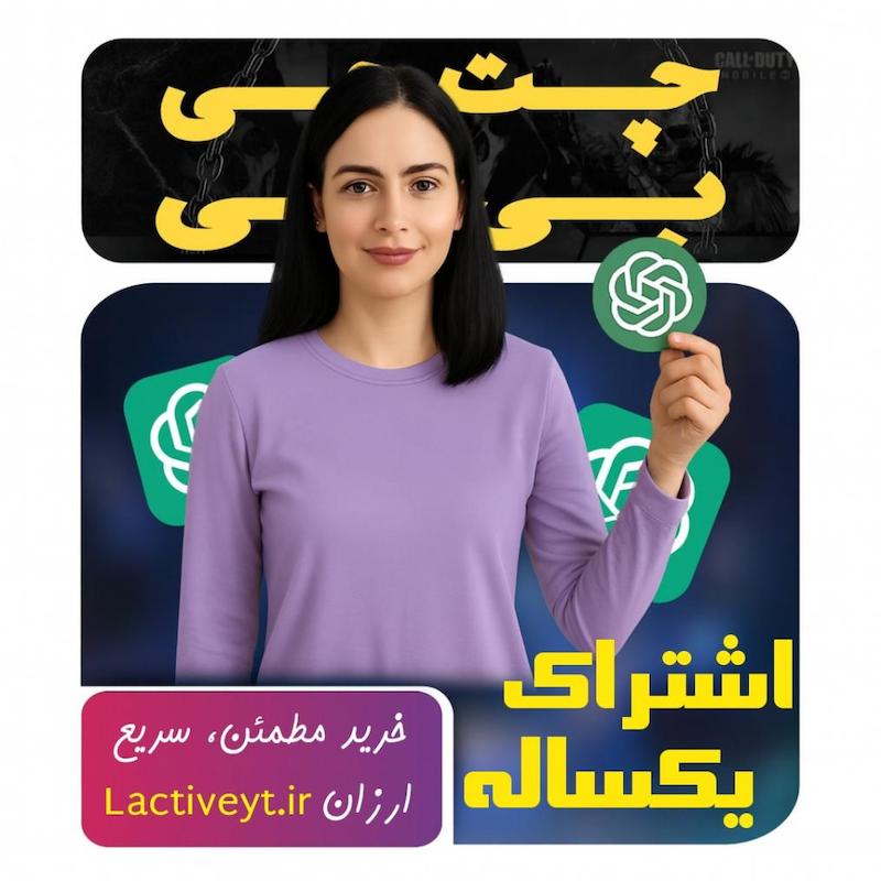 خرید اشتراک یک‌ساله چت جی پی تی مدل Go | اکانت آماده