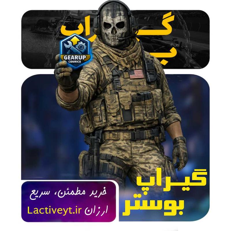 اشتراک سه ماهه گیرآپ بوستر