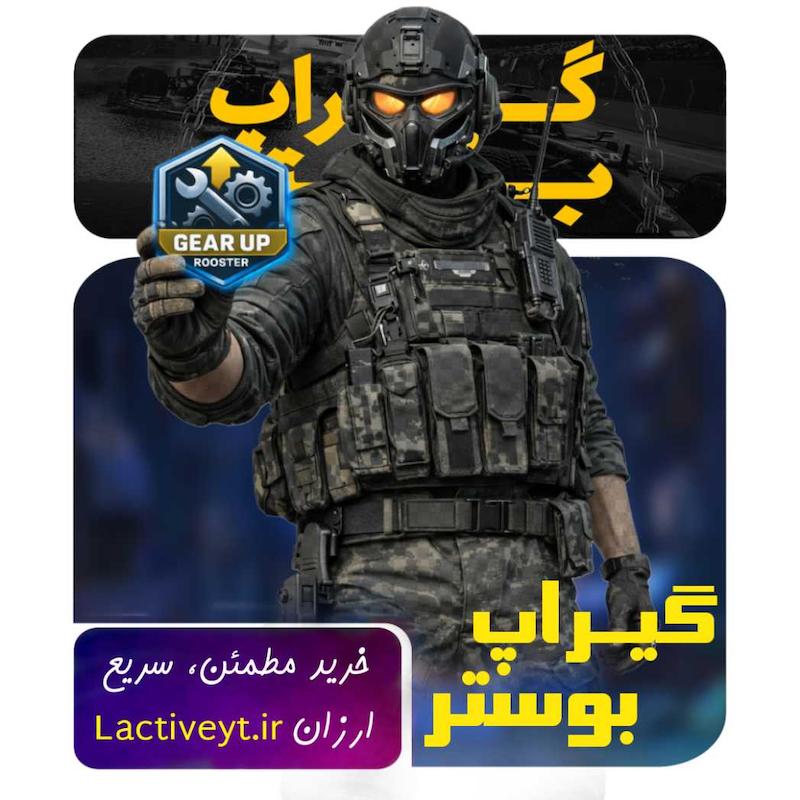 اشتراک یکساله گیرآپ بوستر