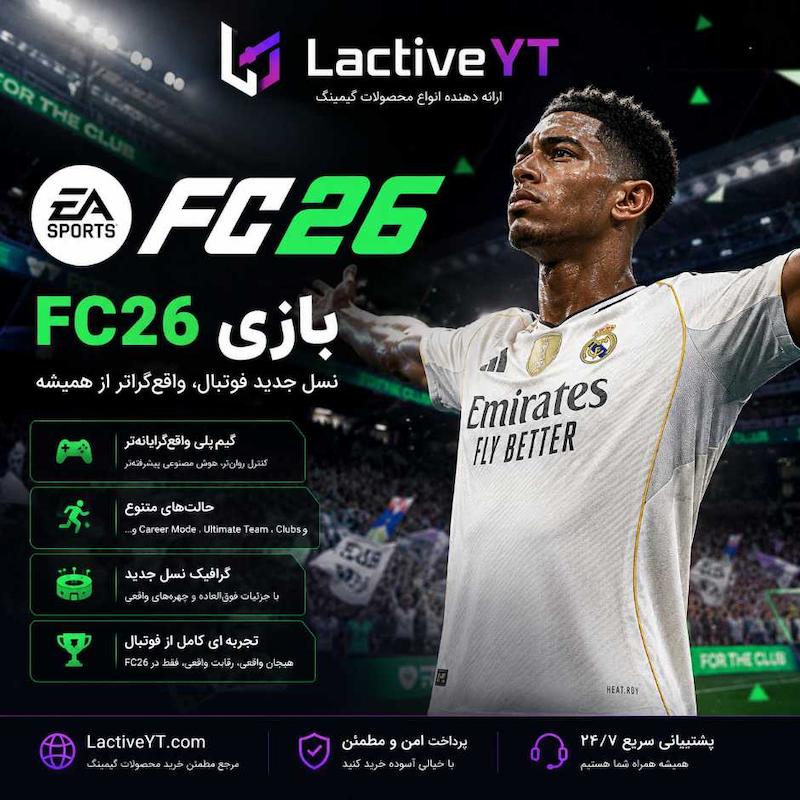 خرید اکانت بازی EA Sports FC 26