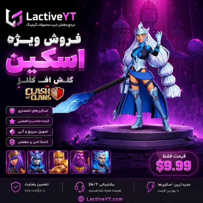 اسکین قهرمان خشم انیمه کلش اف کلنز | Anime Fury Champion