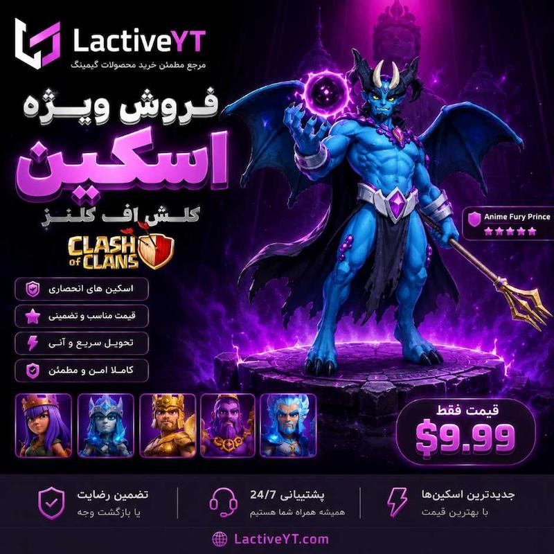 اسکین شاهزاده خشم انیمه کلش اف کلنز | Anime Fury Prince