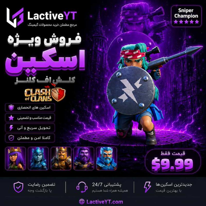 اسکین قهرمان تک تیرانداز پک کلش اف کلنز | Sniper Champion