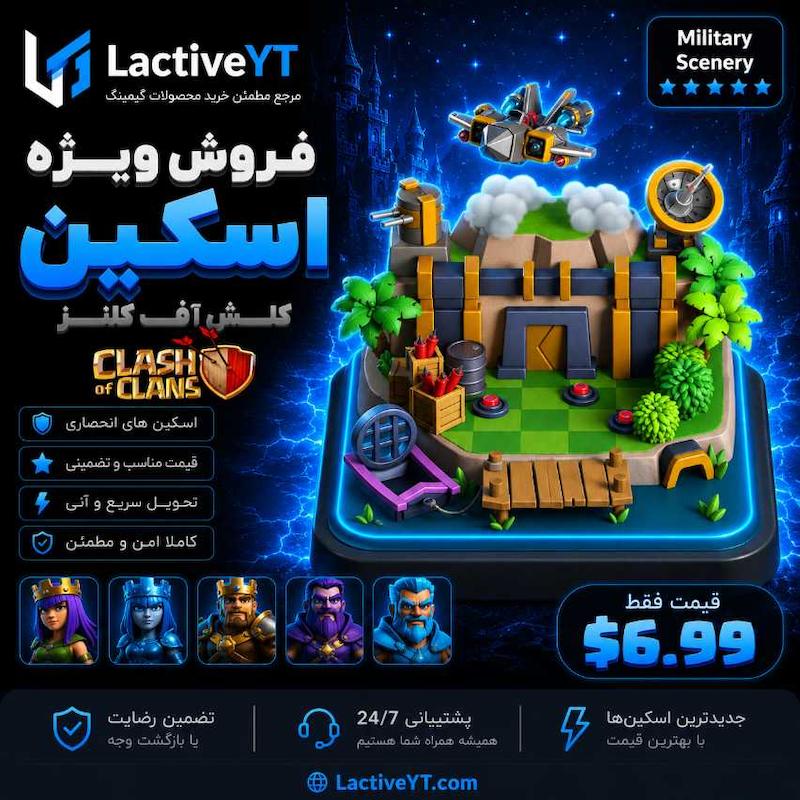 اسکین منظره نظامی Military Scenery کلش اف کلنز