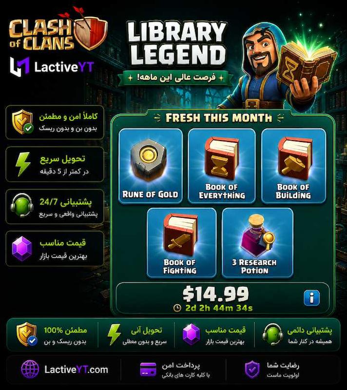 آفر رساله افسانه ای کلش اف کلنز | Library Legend