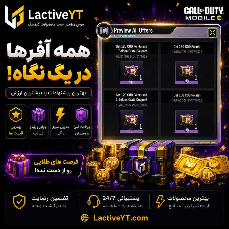 آفر زنجیره ای لیمیت کالاف دیوتی