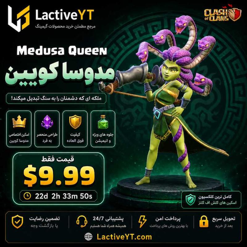 اسکین ملکه مدوسا کلش اف کلنز | Medusa Queen