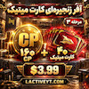آفر کارت میتیک زنجیره ای کالاف | Chain Offer