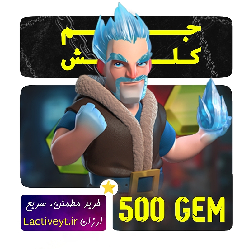 خرید 500 جم کلش آف کلنز