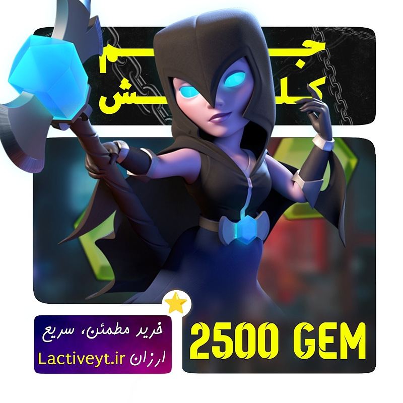 خرید 2500 جم کلش آف کلنز