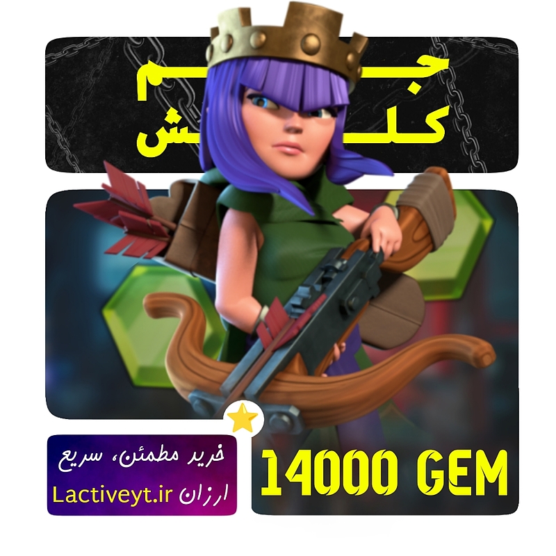 خرید 14000 جم کلش آف کلنز