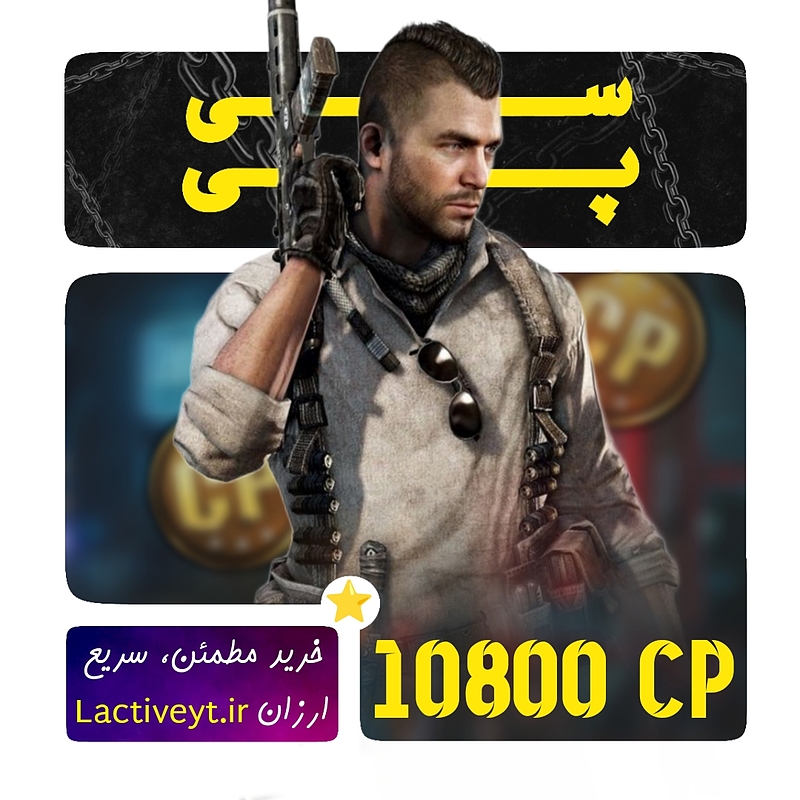 خرید 10800 سی پی سورسی