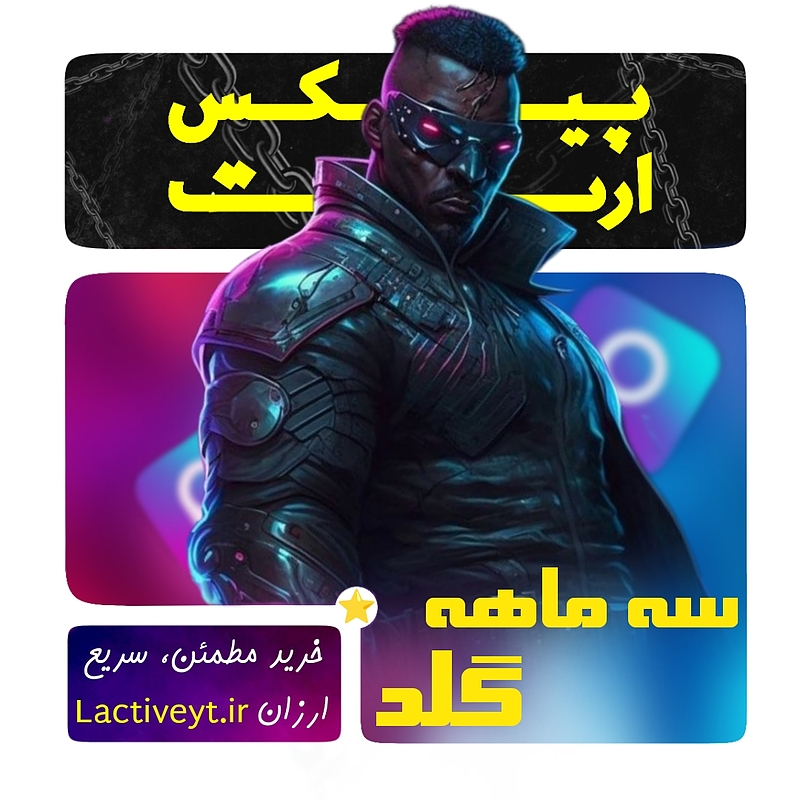 خرید اشتراک سه ماهه پیکس آرت