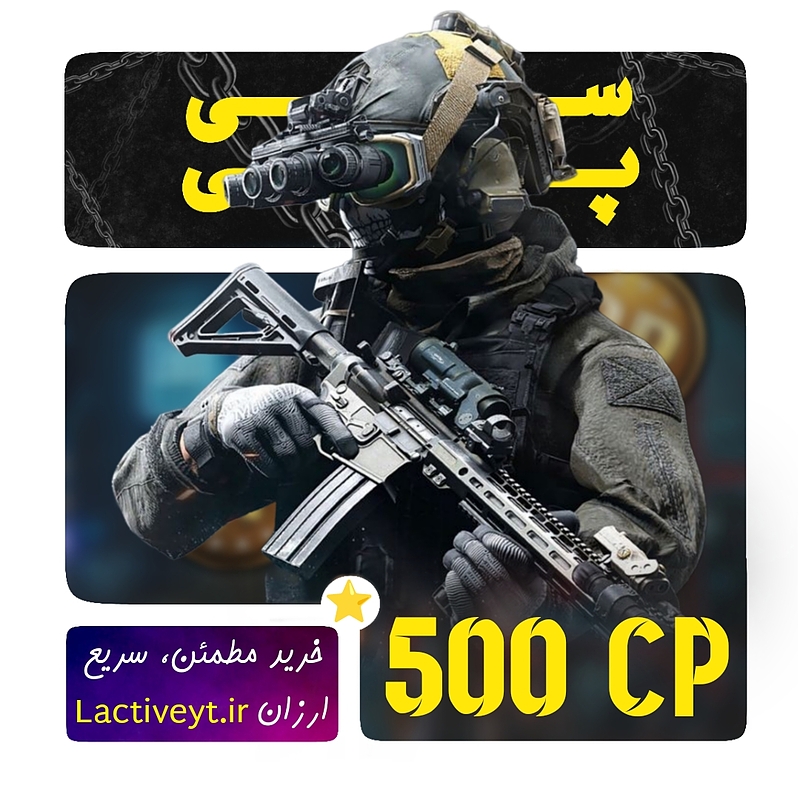 خرید 500 سی پی وارزون موبایل