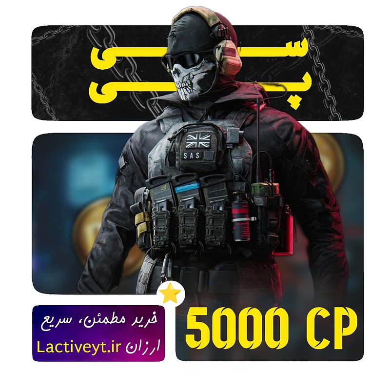 خرید 5000 سی پی وارزون موبایل