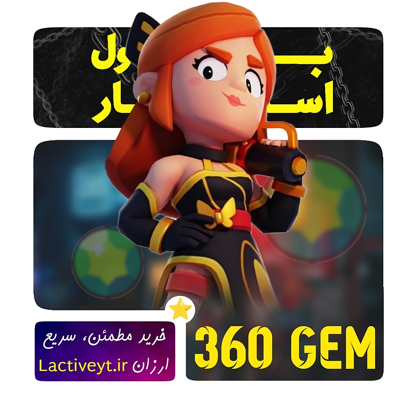 خرید 360 جم براول استارز