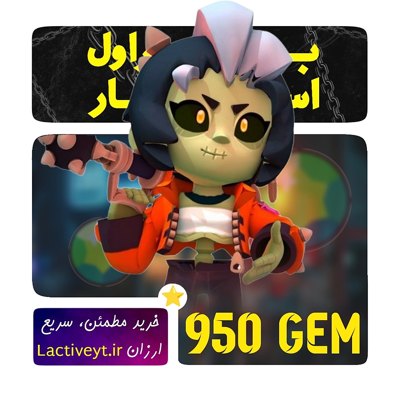 خرید 950 جم براول استارز