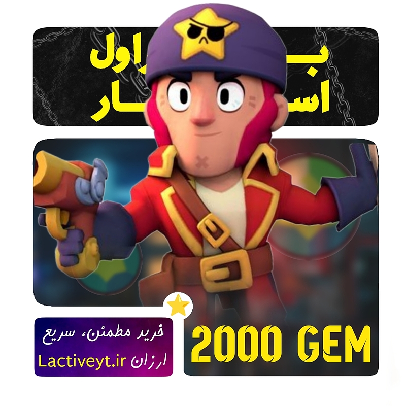 خرید 2000 جم براول استارز