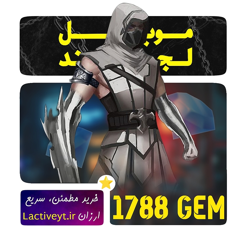 خرید 1788 جم موبایل لجند