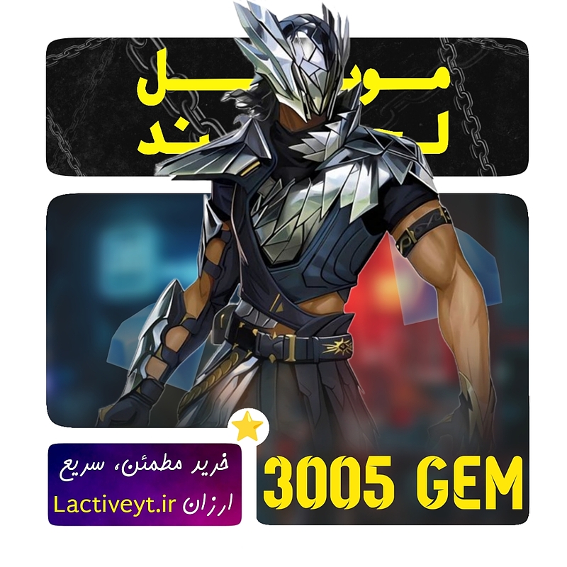 خرید 3005 جم موبایل لجند