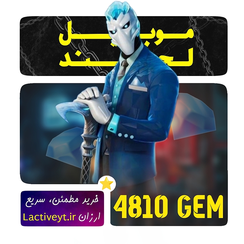 خرید 4810 جم موبایل لجند