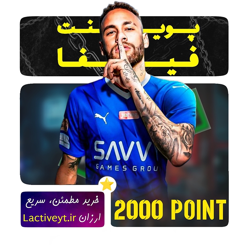 خرید 2000 پوینت فیفا موبایل