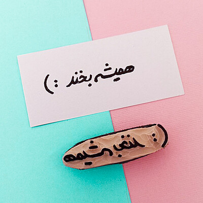 مهر لینویی دستساز طرح همیشه بخند :)