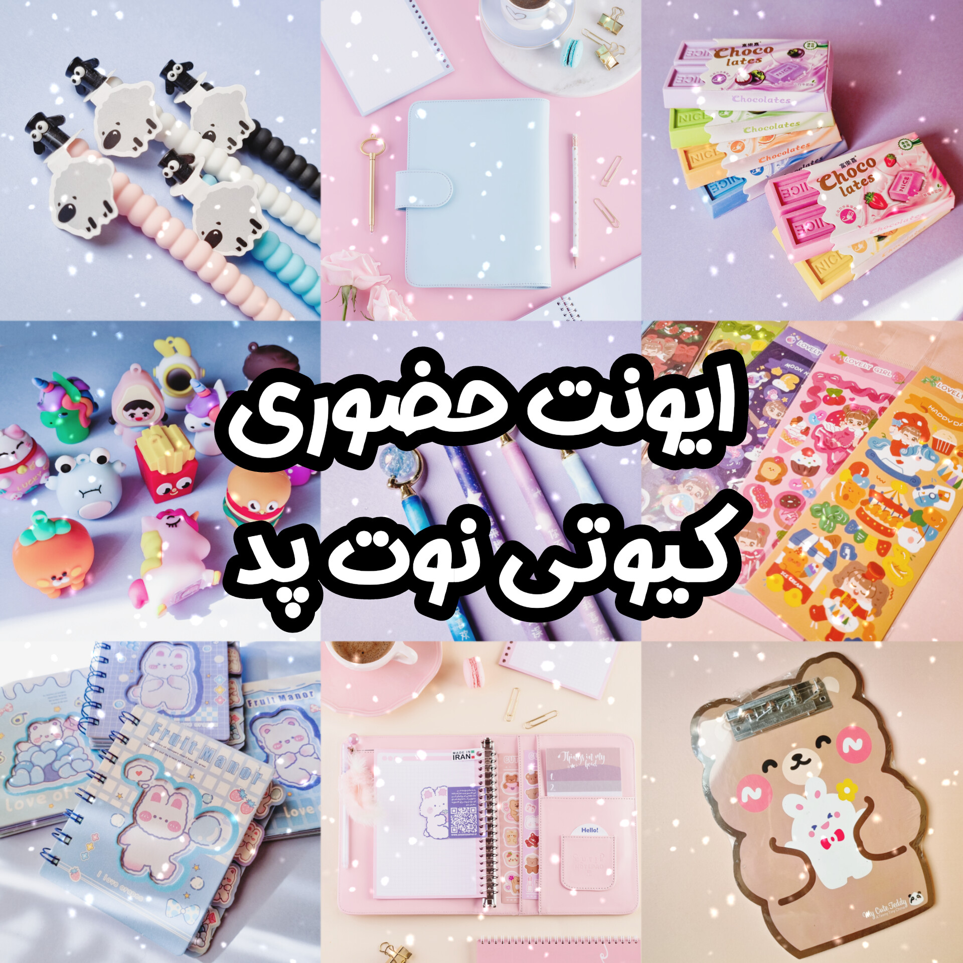 ثبت نام ایونت حضوری Cutie Notepad