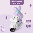 مینی لگو سه بعدی Motobike برند MEKANSM