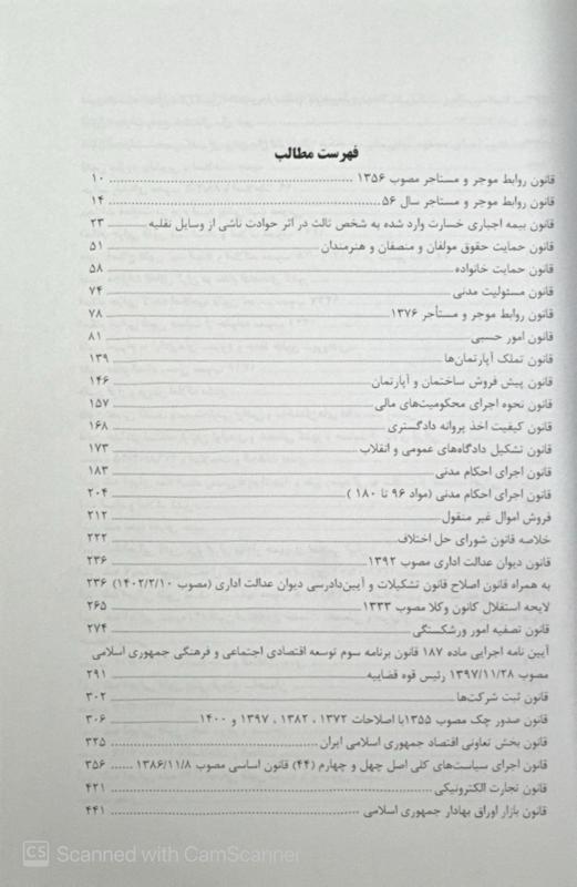 قوانین خاص نموداری حقوقی و کیفری