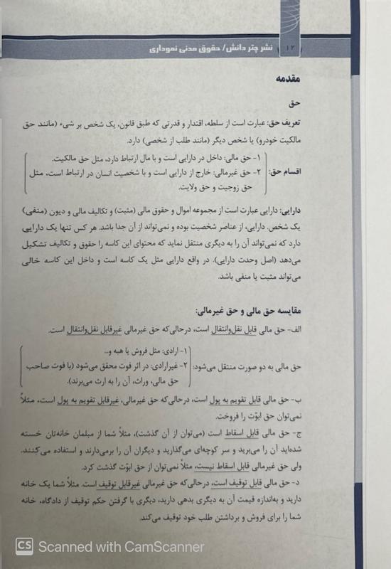 حقوق مدنی نموداری