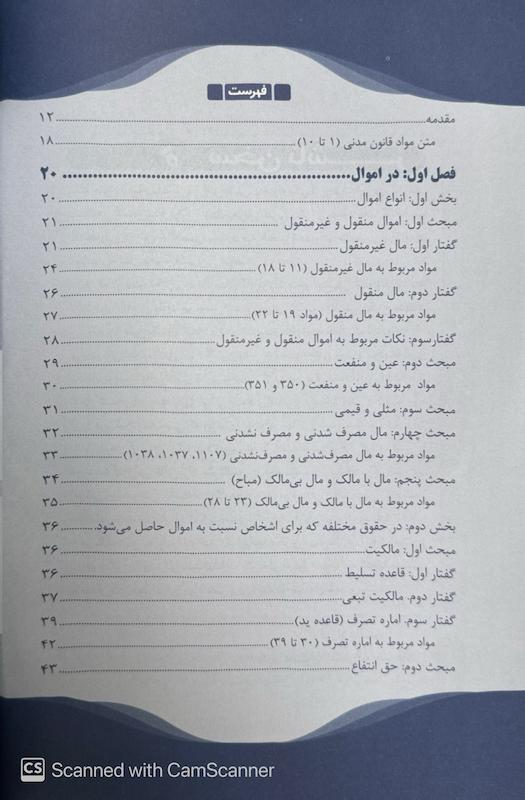 حقوق مدنی نموداری
