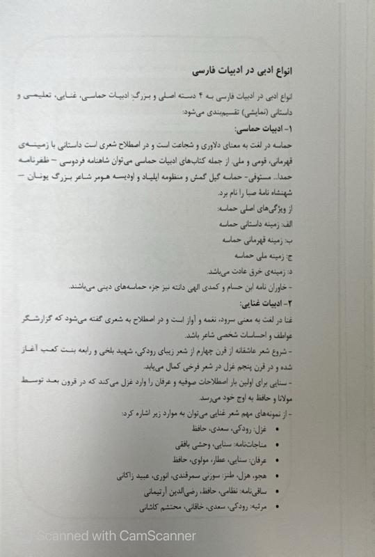 ادبیات فارسی ( سردفتری )
