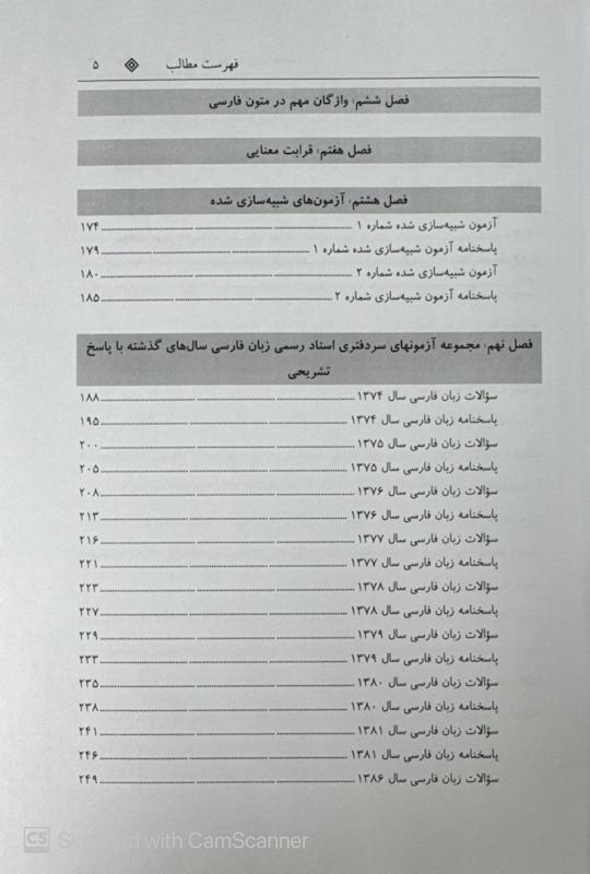 ادبیات فارسی ( سردفتری )
