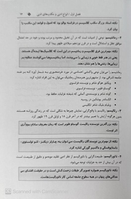 ادبیات فارسی ( سردفتری )