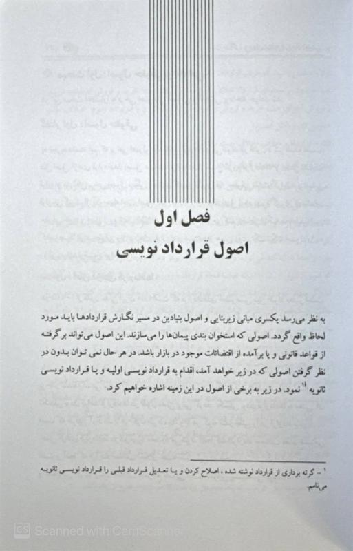 فنون مذاکره و مهارتهای قرارداد نویسی