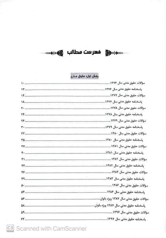مجموعه آزمونهای سردفتری اسناد رسمی