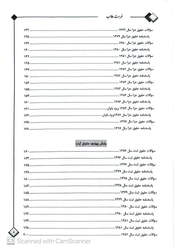 مجموعه آزمونهای سردفتری اسناد رسمی