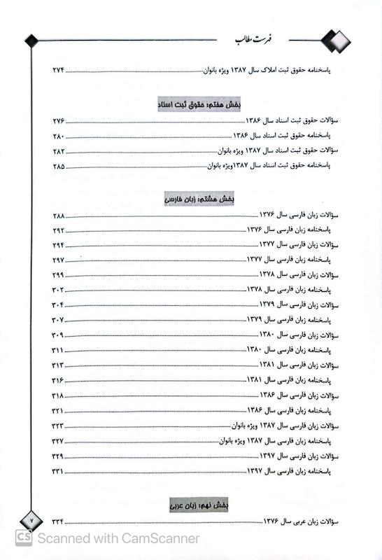 مجموعه آزمونهای سردفتری اسناد رسمی