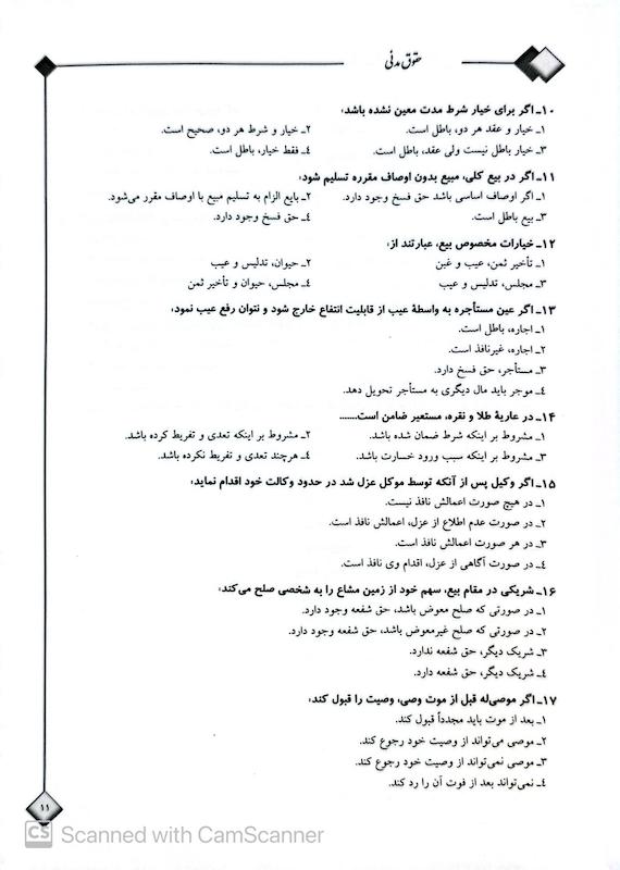 مجموعه آزمونهای سردفتری اسناد رسمی