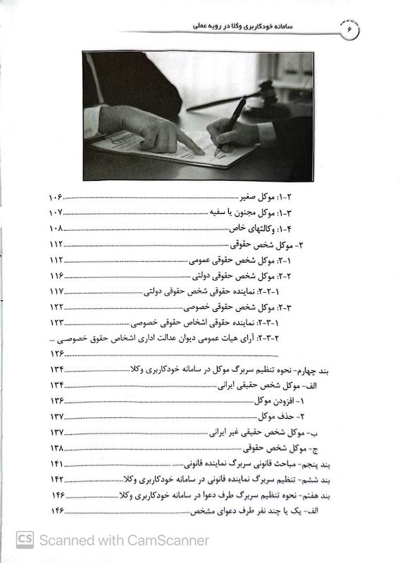 کتاب جامع خدمات الکترونیک قضایی