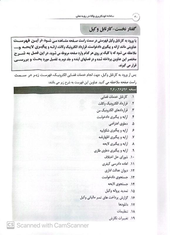 کتاب جامع خدمات الکترونیک قضایی