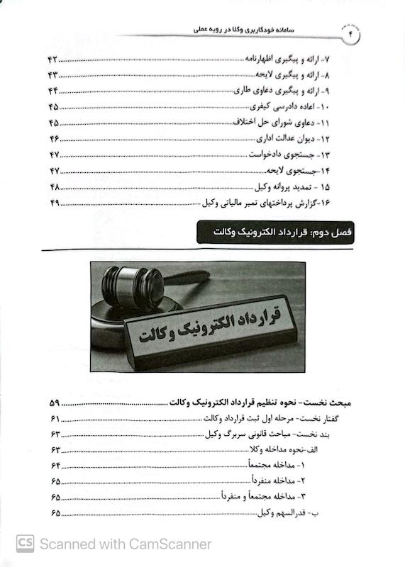 کتاب جامع خدمات الکترونیک قضایی