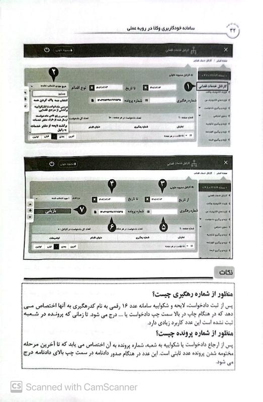 کتاب جامع خدمات الکترونیک قضایی