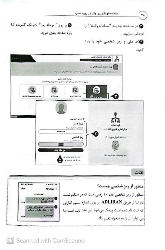 کتاب جامع خدمات الکترونیک قضایی