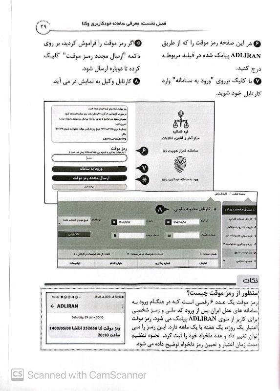 کتاب جامع خدمات الکترونیک قضایی